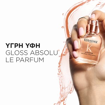 Gloss Le Parfum της Kérastase υφή