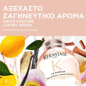 Gloss Le Parfum της Kérastase άρωμα